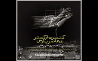 ارکستر معاصر پارس آثار نادر مشایخی و علی رادمان را اجرا می کند