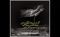 ارکستر معاصر پارس آثار نادر مشایخی و علی رادمان را اجرا می کند