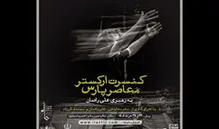 ارکستر معاصر پارس آثار نادر مشایخی و علی رادمان را اجرا می کند
