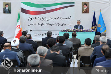 نشست وزیر فرهنگ و ارشاد اسلامی با مدیران این وزارت
