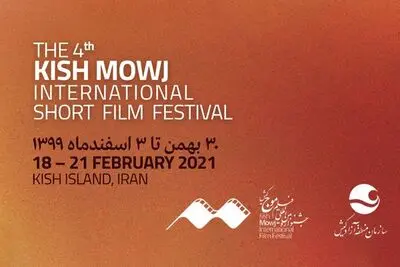 جشنواره فیلم موج کیش با دو روز تأخیر آغاز می‌شود