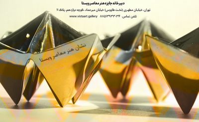 سومین جایزه ویستا فراخوان داد