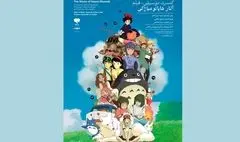 جزئیات فیلم-کنسرت انیمه‌های میازاکی اعلام شد/ رویا از قلعه هاول تا شهر اشباح