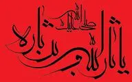 ما و دلی که سنگ صبور است، یا حسین / سرش بر نی نوای عشق سر داد / معرفی 10 عنوان کتاب و نگاهی به اشعار عاشورایی در سوگواری شهادت امام حسین (ع) و یاران باوفایش