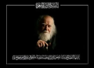 علامه محمدرضا حکیمی، اندیشمند فرزانه در ۸۶ سالگی به ملکوت اعلی پیوست