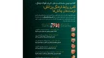 برگزاری نشست‌ 