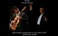 اجرای تعدادی از زیباترین آثار دنیای موسیقی در تازه‌ترین کنسرت ارکستر مجلسی ایران