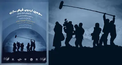 سومین اردو‌ی فیلمسازی «ایده تا تولید» انجمن سینمای جوان برگزار می‌شود