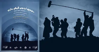 سومین اردو‌ی فیلمسازی «ایده تا تولید» انجمن سینمای جوان برگزار می‌شود