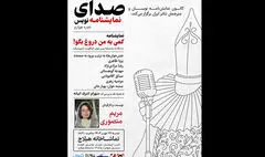 «کمی به من دروغ بگو» در هیلاج نمایشنامه‌خوانی می‌شود