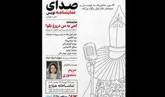 «کمی به من دروغ بگو» در هیلاج نمایشنامه‌خوانی می‌شود
