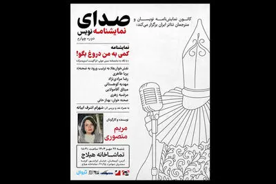 «کمی به من دروغ بگو» در هیلاج نمایشنامه‌خوانی می‌شود