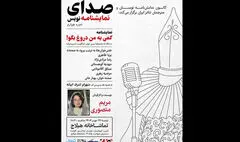 «کمی به من دروغ بگو» در هیلاج نمایشنامه‌خوانی می‌شود