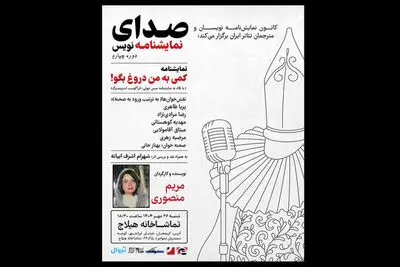 «کمی به من دروغ بگو» در هیلاج نمایشنامه‌خوانی می‌شود