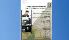 برگزاری نشست آنلاین «نقش و جایگاه مردم در برنامه‌ریزی و مدیریت شهری»