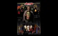 «بهرام به روایت هفت‌پیکر» در تالار چهارسو تماشایی می‌شود
