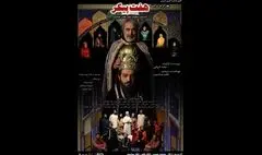 «بهرام به روایت هفت‌پیکر» در تالار چهارسو تماشایی می‌شود