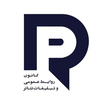 مجمع عمومی کانون روابط عمومی و تبلیغات خانه تئاتر برگزار می‌شود.