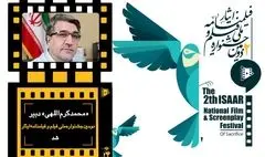 محمد کرم اللهی دبیر دومین جشنواره ملی فیلم و فیلمنامه «ایثار» شد