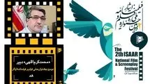 محمد کرم اللهی دبیر دومین جشنواره ملی فیلم و فیلمنامه «ایثار» شد