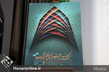 مراسم رونمایی از پوستر سی و نهمین جشنواره بین المللی فیلم کوتاه تهران