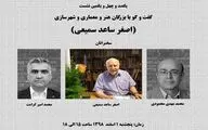 نشست 