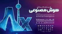 ایران صاحب نمایشگاه هوش‌مصنوعی شد