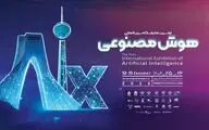 ایران صاحب نمایشگاه هوش‌مصنوعی شد