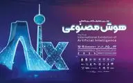 ایران صاحب نمایشگاه هوش‌مصنوعی شد