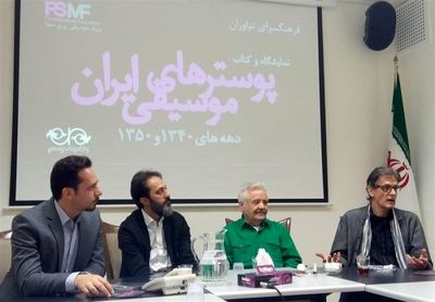  قباد شیوا: گرافیک ما در عرصه بین‌المللی حرف‌هایی برای گفتن دارد / نشست خبری نمایشگاه و کتاب پوسترهای موسیقی ایران برگزار شد