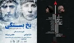 «شعله‌های سرکش تاریکی» و «یخ‌بستگی» در ایرانشهر