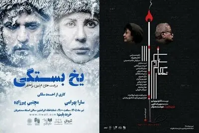 «شعله‌های سرکش تاریکی» و «یخ‌بستگی» در ایرانشهر