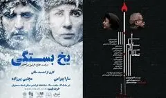 «شعله‌های سرکش تاریکی» و «یخ‌بستگی» در ایرانشهر