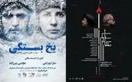 «شعله‌های سرکش تاریکی» و «یخ‌بستگی» در ایرانشهر