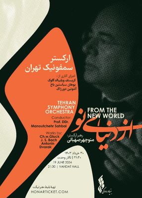 ارکستر سمفونیک تهران در تالار وحدت روی صحنه می‌رود 