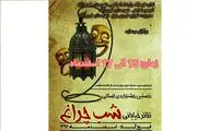 آغاز جشنواره تئاتر خیابانی 