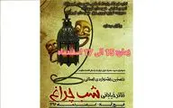 آغاز جشنواره تئاتر خیابانی 