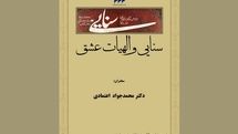 سنایی و الهیات عشق