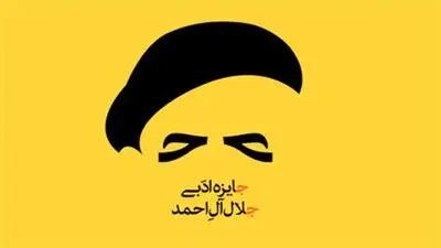 Nominees of Jalal Al-e Ahmad Literary Awards announced
