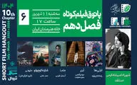 از عدالت شخصی تا رؤیاهای کودکی؛ در ششمین جلسه پاتوق فیلم کوتاه