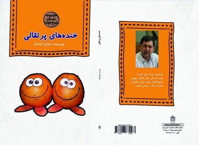 دو کتاب برای کودکان منتشر شد