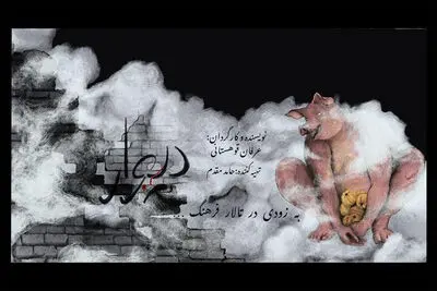 «موزیکا درام دیوار» به تالار فرهنگ می رود