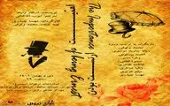 اجرای «اهمیت ارنست بودن» در تماشاخانه ارغوان