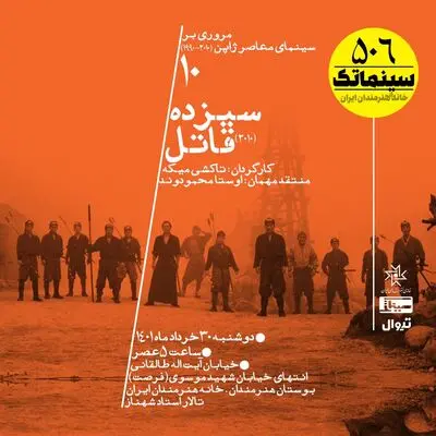 نمایش «سیزده قاتل» با روایت یک انتقام سخت در سینماتک
