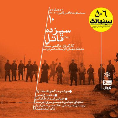 نمایش «سیزده قاتل» با روایت یک انتقام سخت در سینماتک