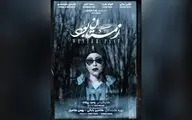 پوستر «زمستان بود» رونمایی شد