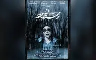 پوستر «زمستان بود» رونمایی شد