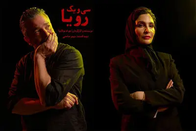 نورا هاشمی و هومن کیایی در «سی و یک رویا»
