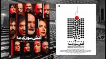 «آتش سوزی ها» ۱۵ مرداد در ۲ نوبت روی صحنه می رود
