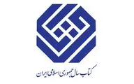 معرفی نامزدهای گروه ادبیات چهلمین دوره جایزه کتاب سال 